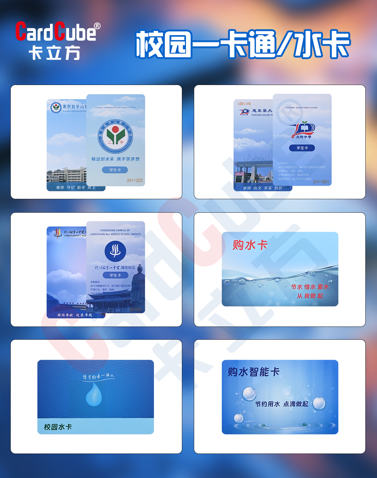 水卡-校園一卡通拷貝 水卡-校園一卡通拷貝